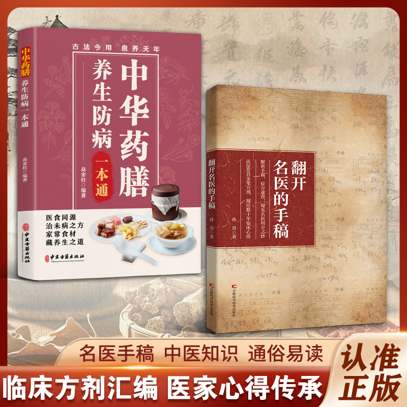 Health & Wellness Unlimited - 有名な医師の手稿の解読 | 中国漢方ダイエットと病気予防のための完全ガイド TCM健康維持ブック